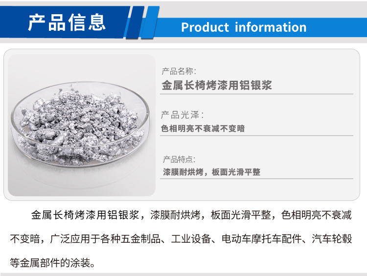 金屬長椅烤漆用鋁銀漿_01.jpg