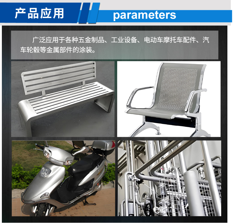 金屬長椅烤漆用鋁銀漿_03.jpg