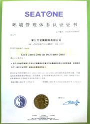 章丘金屬顏料ISO14001環(huán)境管理體系認(rèn)證證書(shū)